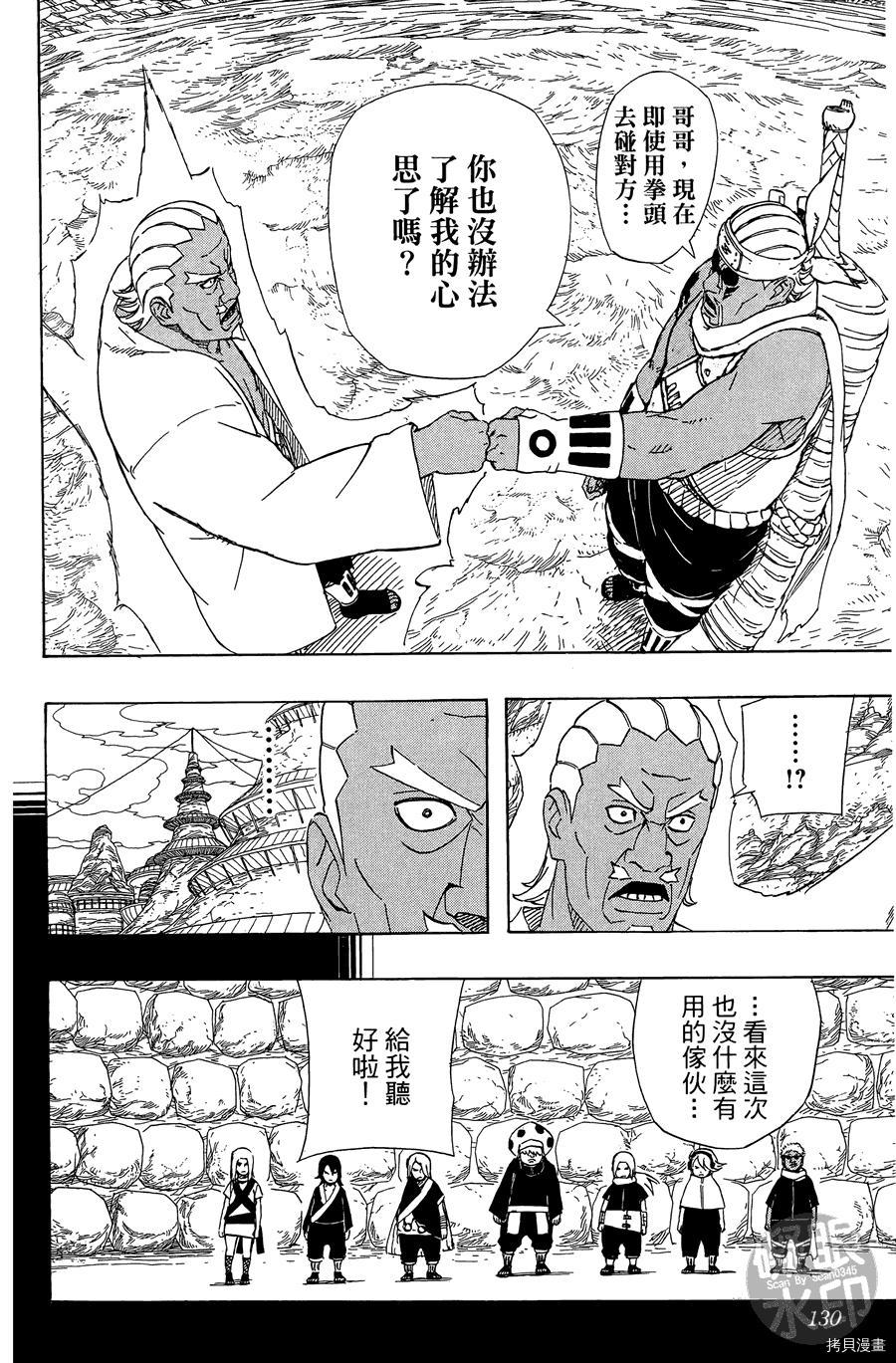 火影忍者[拷贝漫画]韩漫全集-第57卷无删减无遮挡章节图片 