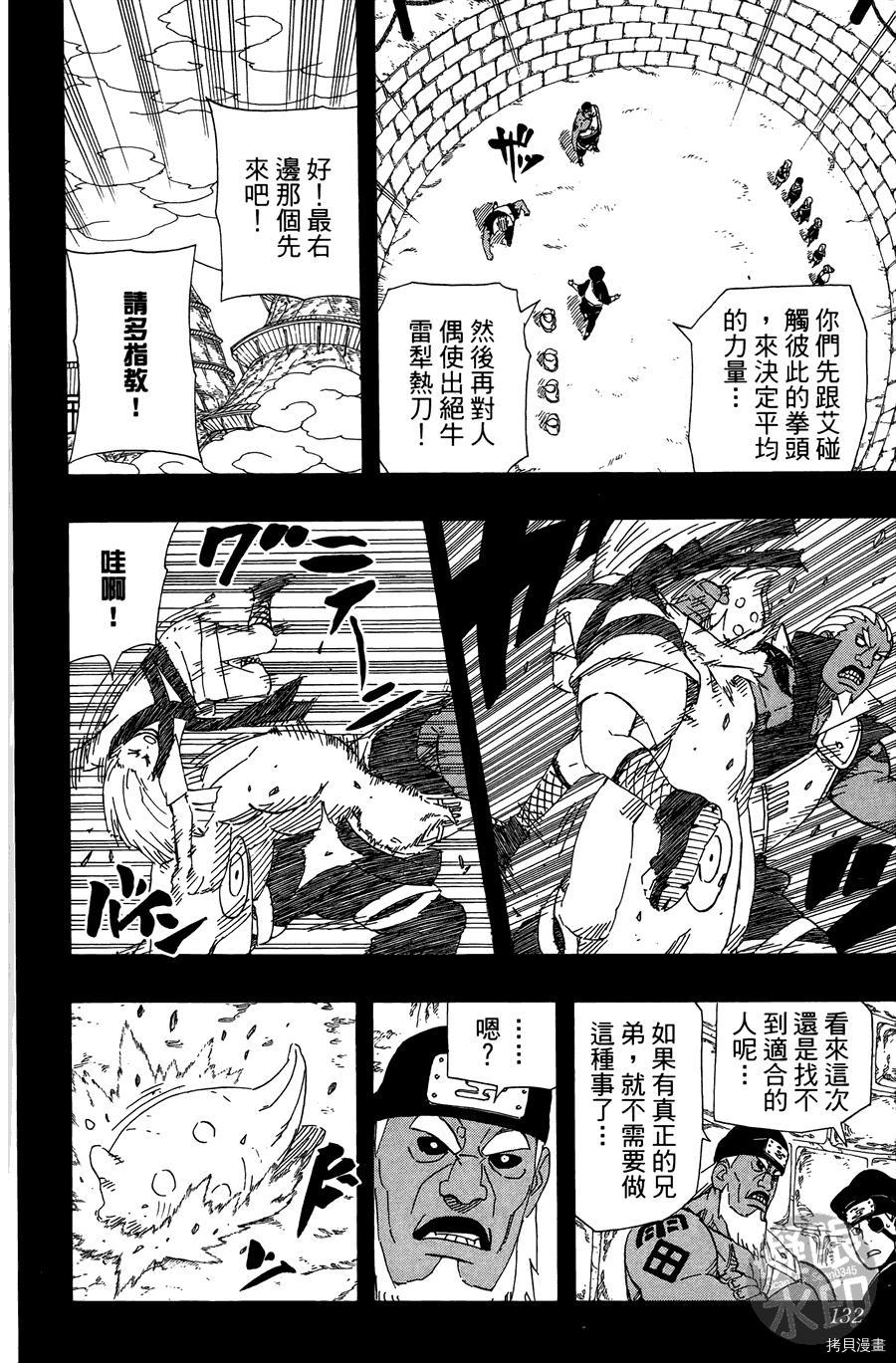 火影忍者[拷贝漫画]韩漫全集-第57卷无删减无遮挡章节图片 