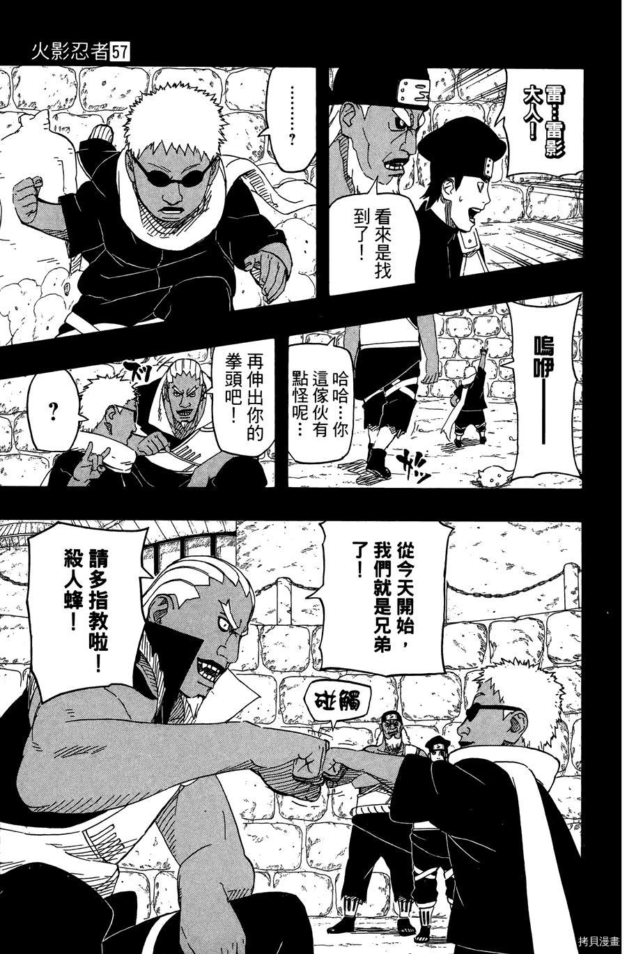 火影忍者[拷贝漫画]韩漫全集-第57卷无删减无遮挡章节图片 