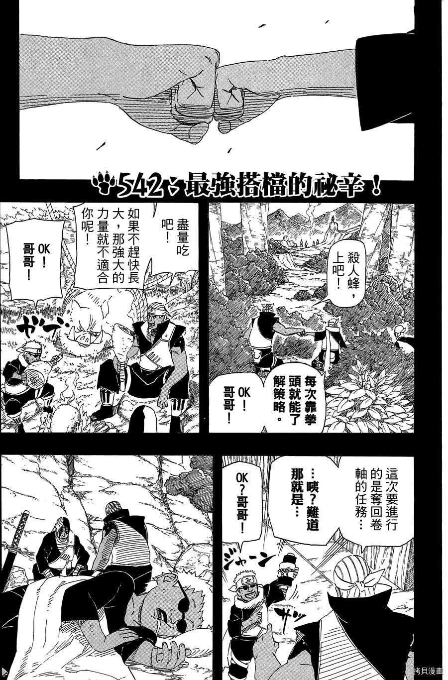 火影忍者[拷贝漫画]韩漫全集-第57卷无删减无遮挡章节图片 