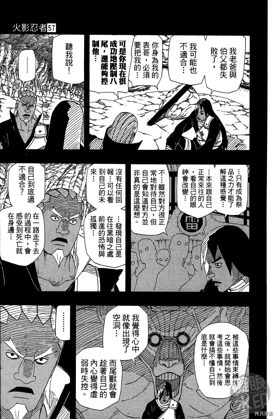 火影忍者[拷贝漫画]韩漫全集-第57卷无删减无遮挡章节图片 