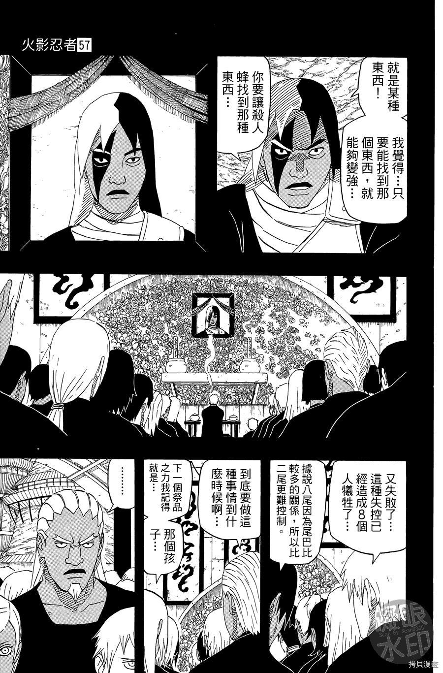 火影忍者[拷贝漫画]韩漫全集-第57卷无删减无遮挡章节图片 