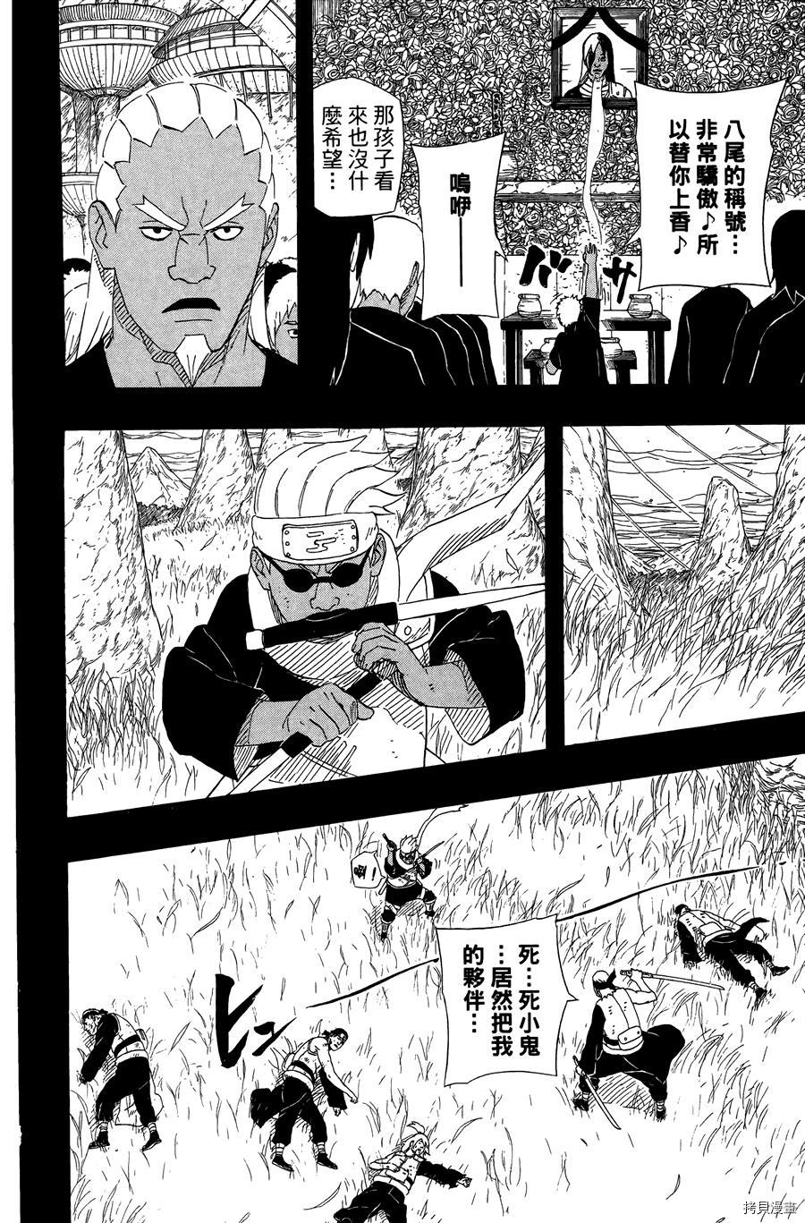 火影忍者[拷贝漫画]韩漫全集-第57卷无删减无遮挡章节图片 