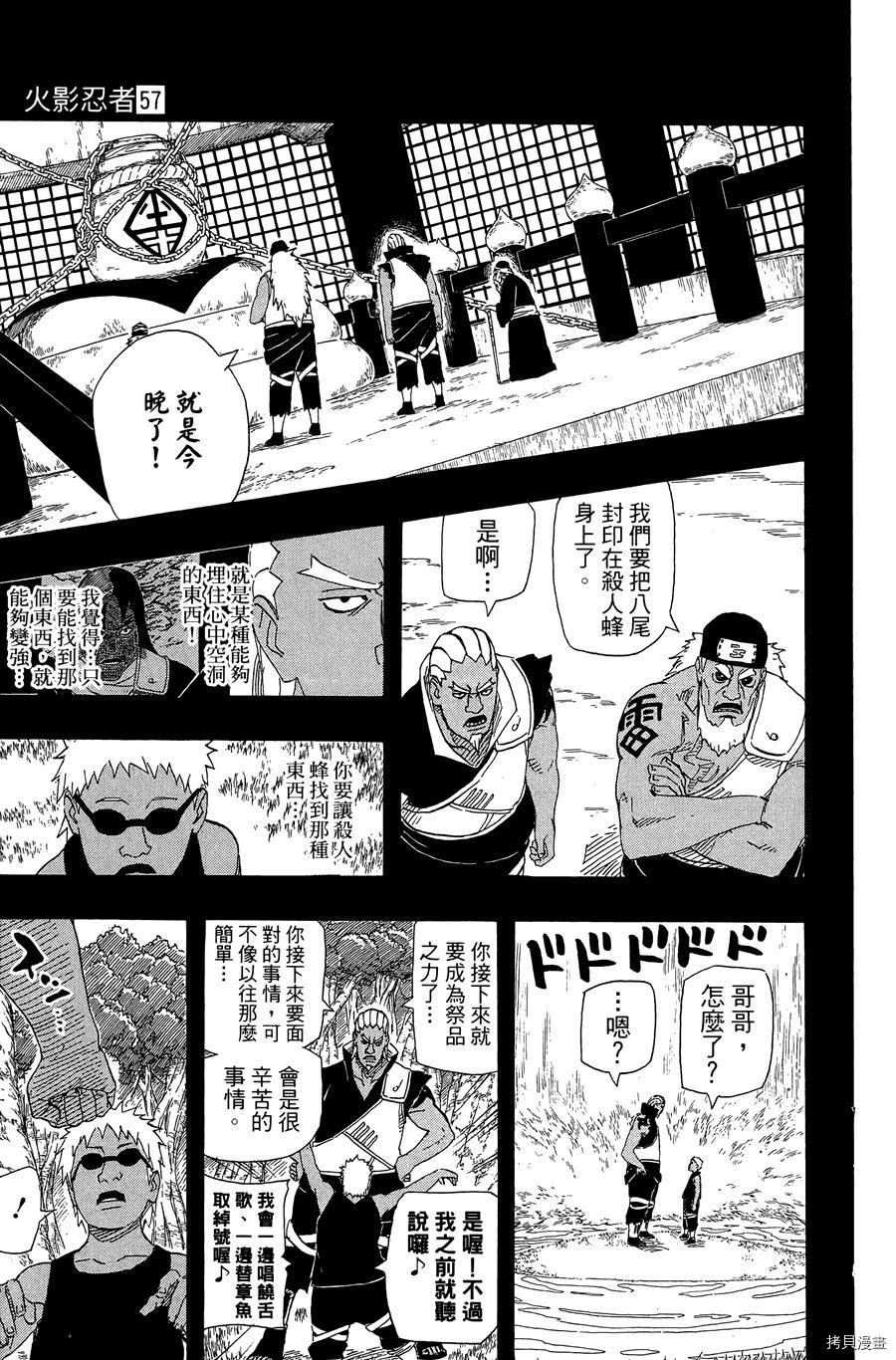火影忍者[拷贝漫画]韩漫全集-第57卷无删减无遮挡章节图片 