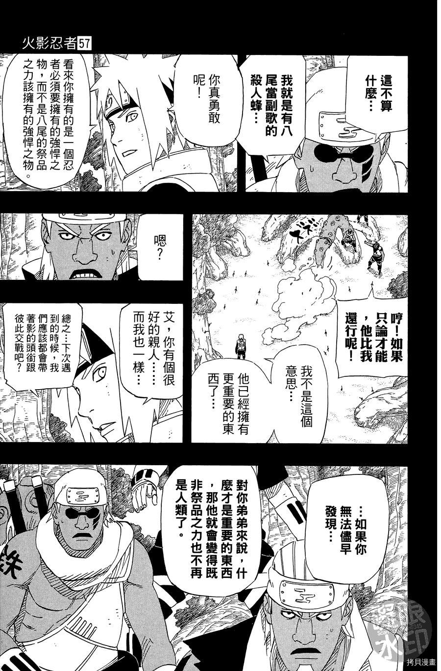 火影忍者[拷贝漫画]韩漫全集-第57卷无删减无遮挡章节图片 