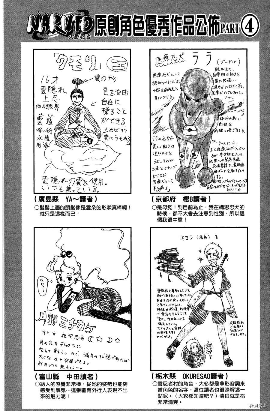 火影忍者[拷贝漫画]韩漫全集-第57卷无删减无遮挡章节图片 
