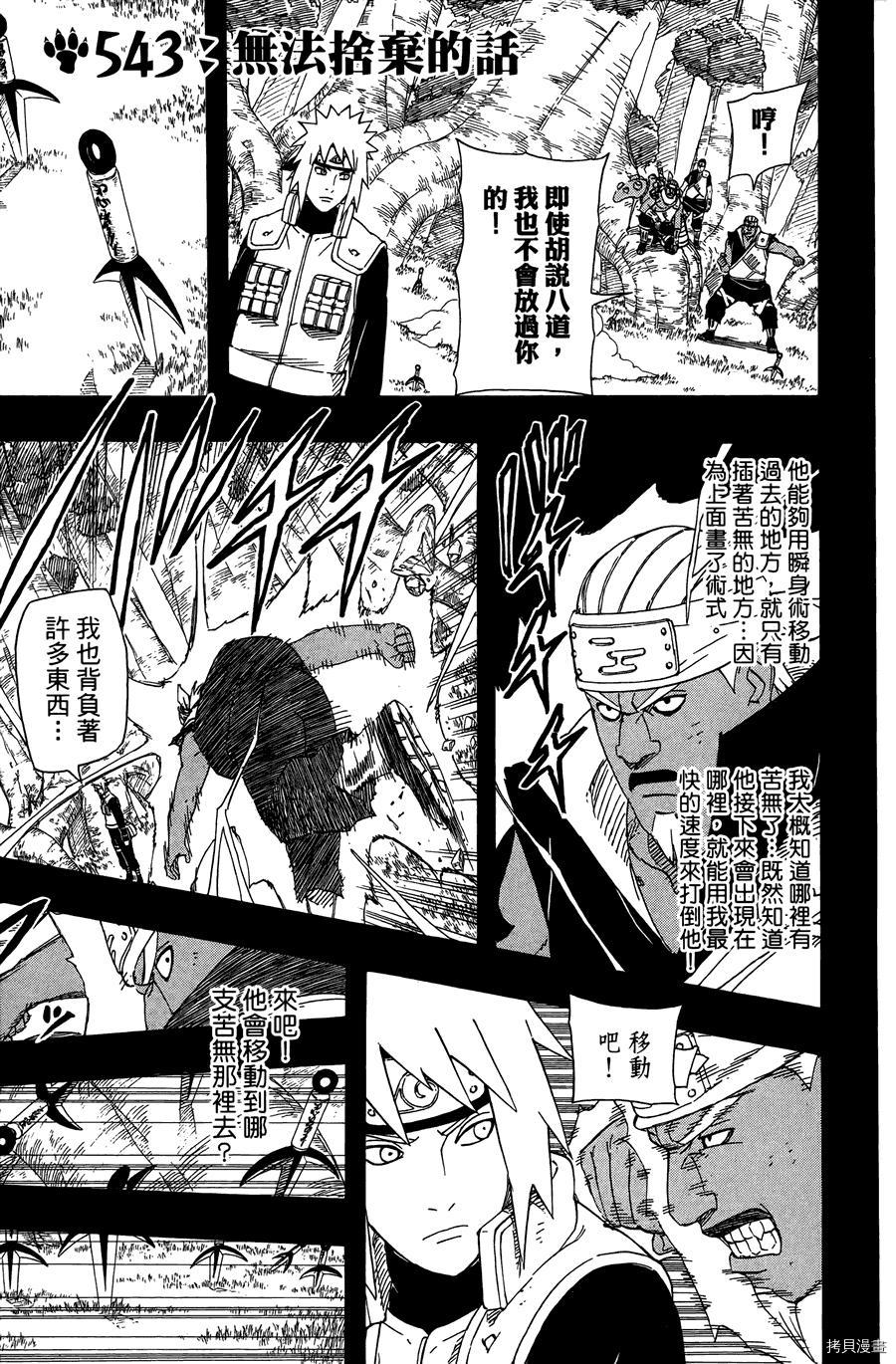 火影忍者[拷贝漫画]韩漫全集-第57卷无删减无遮挡章节图片 