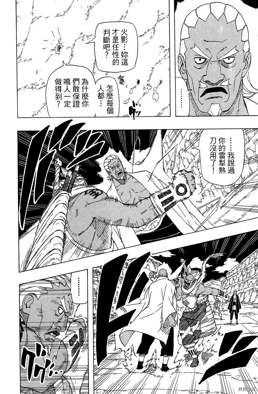 火影忍者[拷贝漫画]韩漫全集-第57卷无删减无遮挡章节图片 