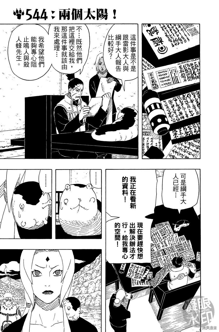 火影忍者[拷贝漫画]韩漫全集-第57卷无删减无遮挡章节图片 