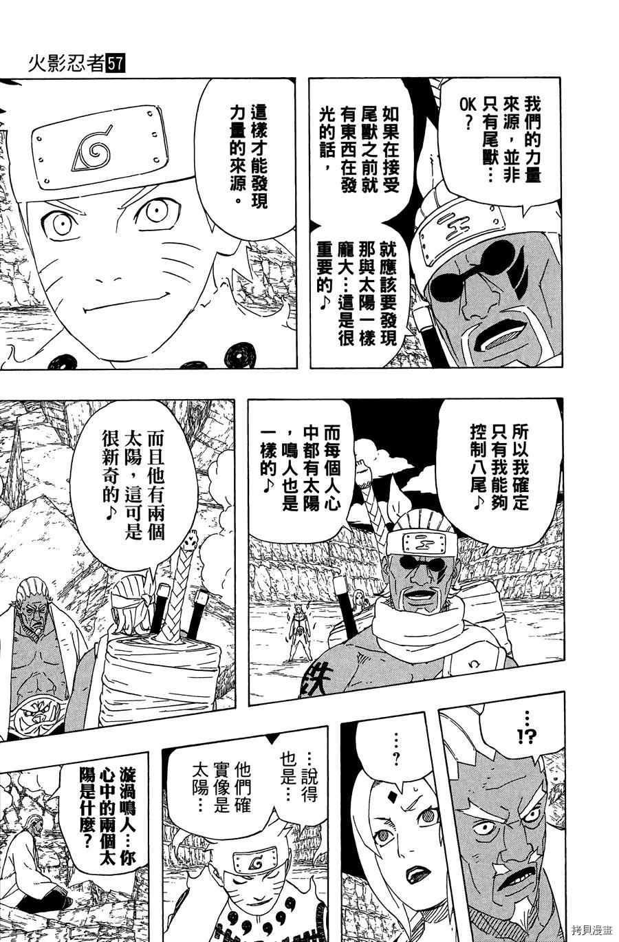 火影忍者[拷贝漫画]韩漫全集-第57卷无删减无遮挡章节图片 
