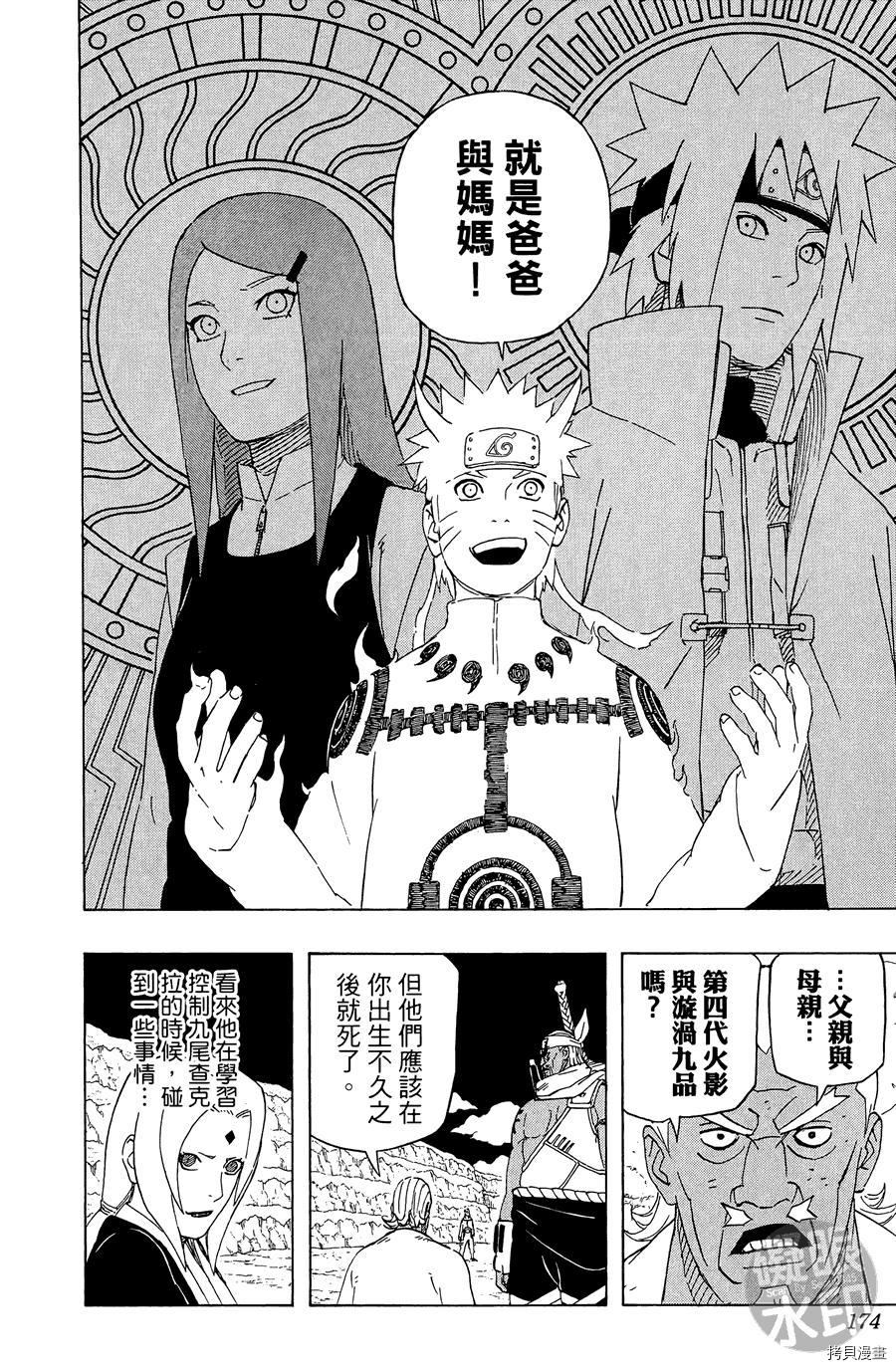 火影忍者[拷贝漫画]韩漫全集-第57卷无删减无遮挡章节图片 