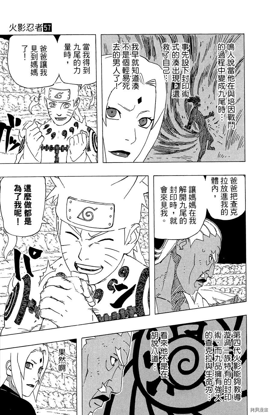 火影忍者[拷贝漫画]韩漫全集-第57卷无删减无遮挡章节图片 