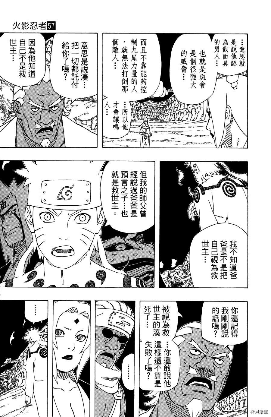 火影忍者[拷贝漫画]韩漫全集-第57卷无删减无遮挡章节图片 