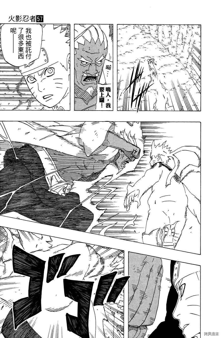 火影忍者[拷贝漫画]韩漫全集-第57卷无删减无遮挡章节图片 
