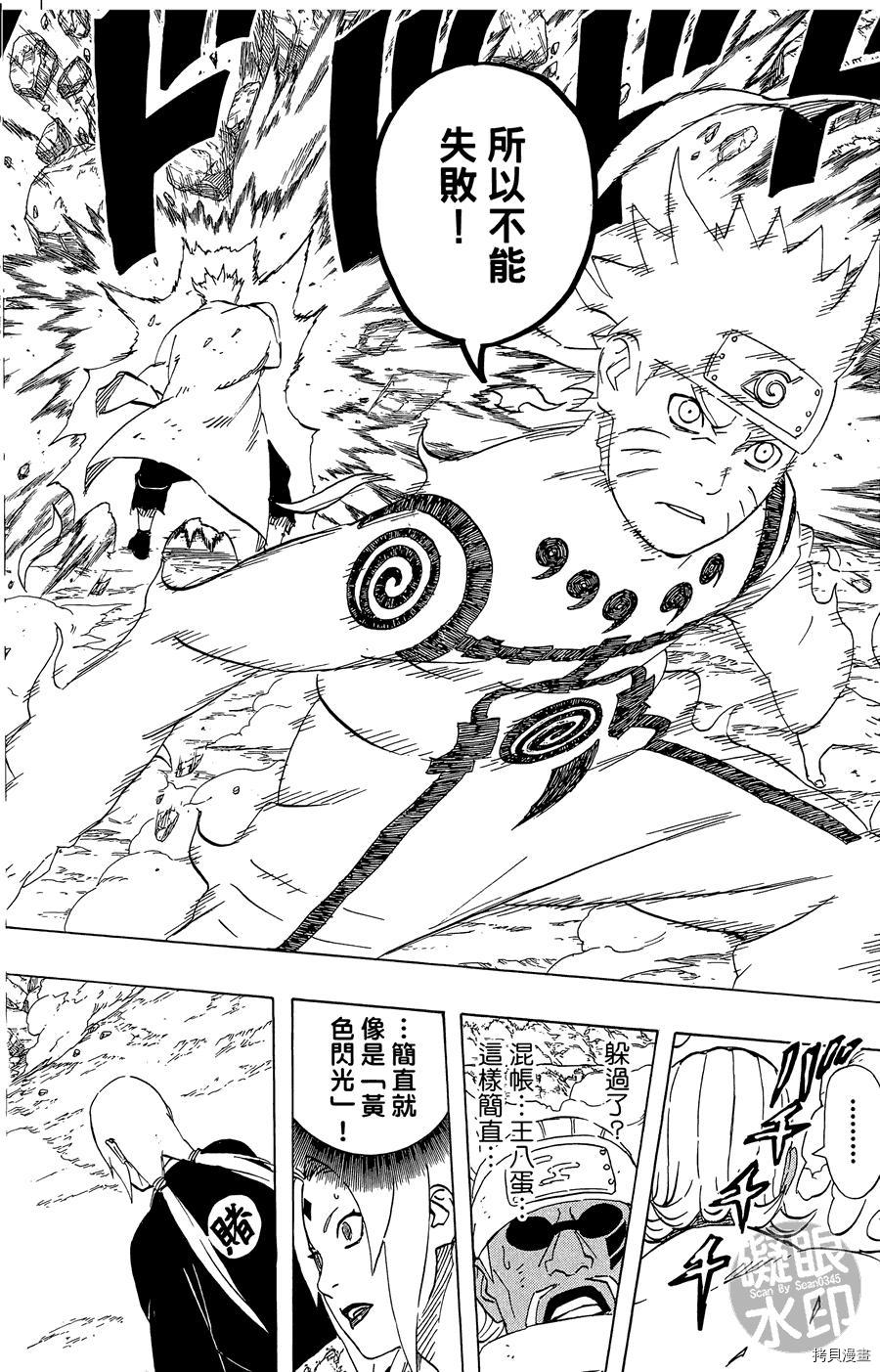 火影忍者[拷贝漫画]韩漫全集-第57卷无删减无遮挡章节图片 