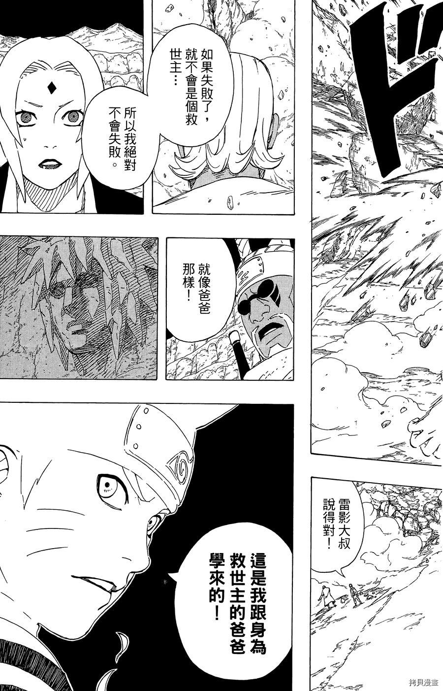 火影忍者[拷贝漫画]韩漫全集-第57卷无删减无遮挡章节图片 