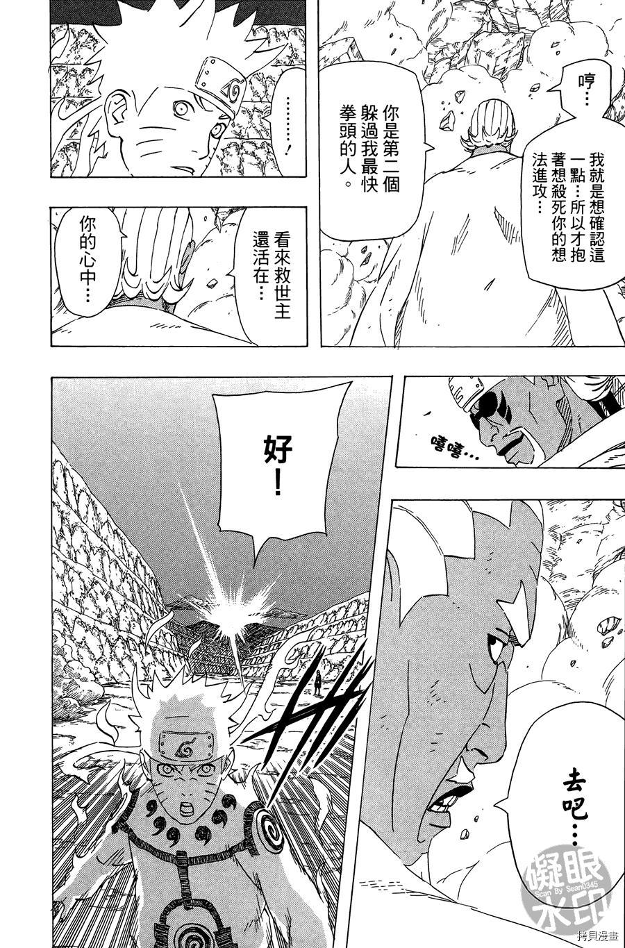 火影忍者[拷贝漫画]韩漫全集-第57卷无删减无遮挡章节图片 