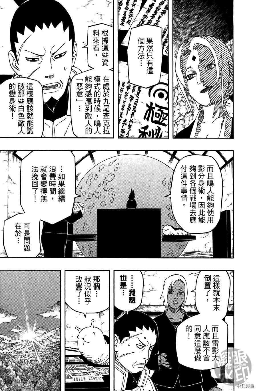 火影忍者[拷贝漫画]韩漫全集-第57卷无删减无遮挡章节图片 