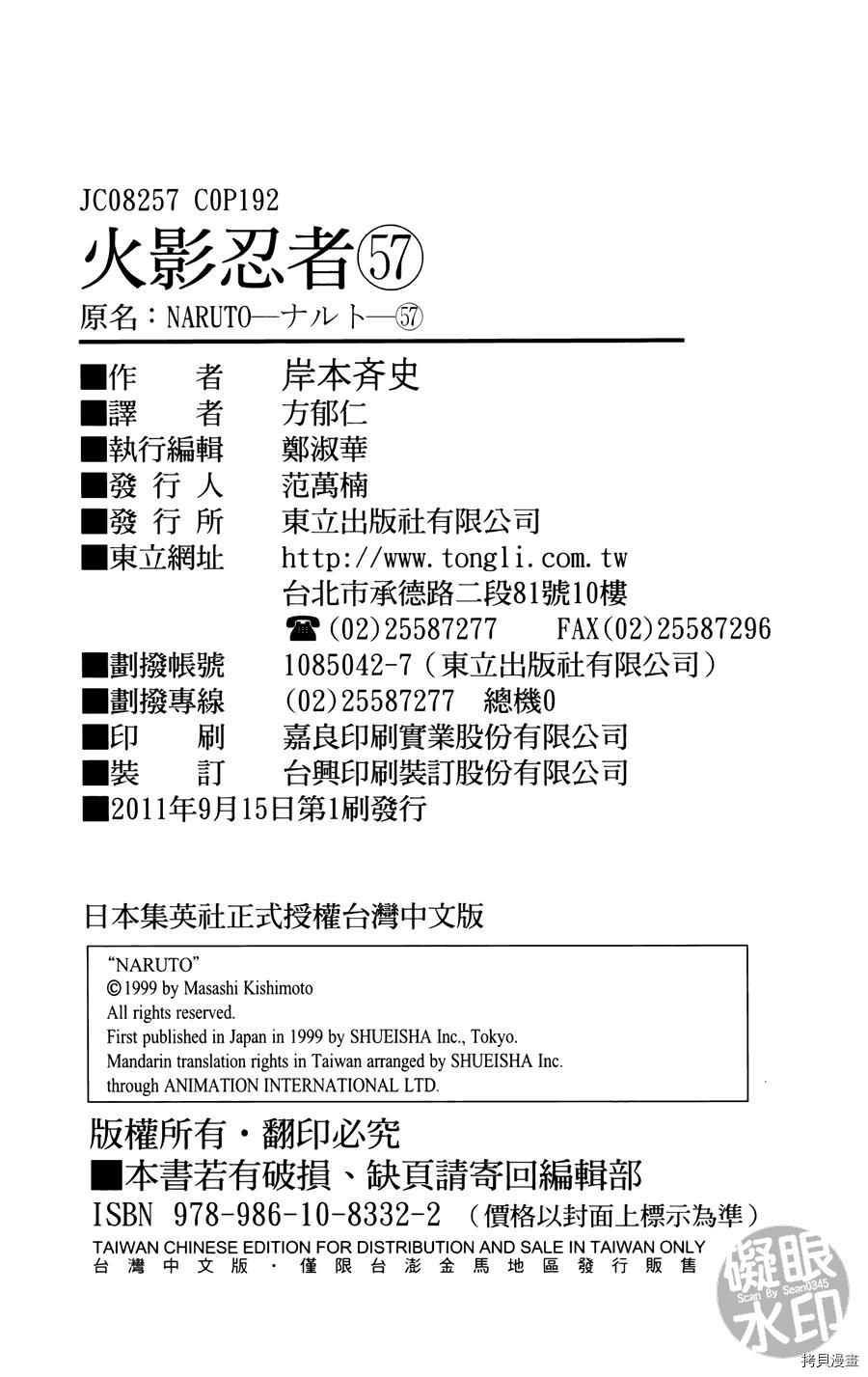 火影忍者[拷贝漫画]韩漫全集-第57卷无删减无遮挡章节图片 