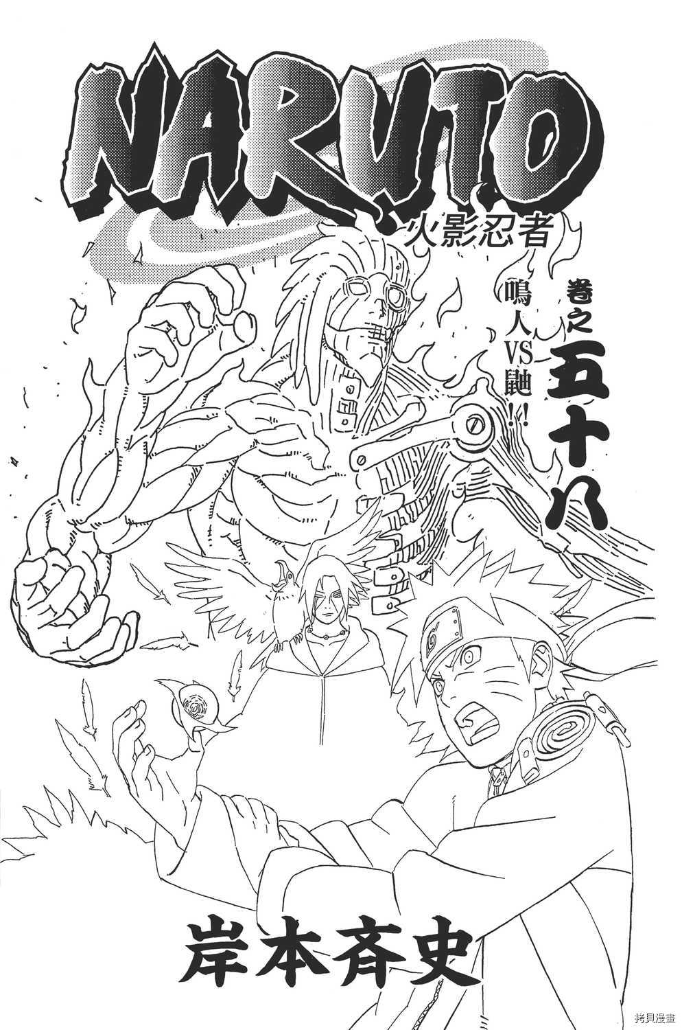 火影忍者[拷贝漫画]韩漫全集-第58卷无删减无遮挡章节图片 