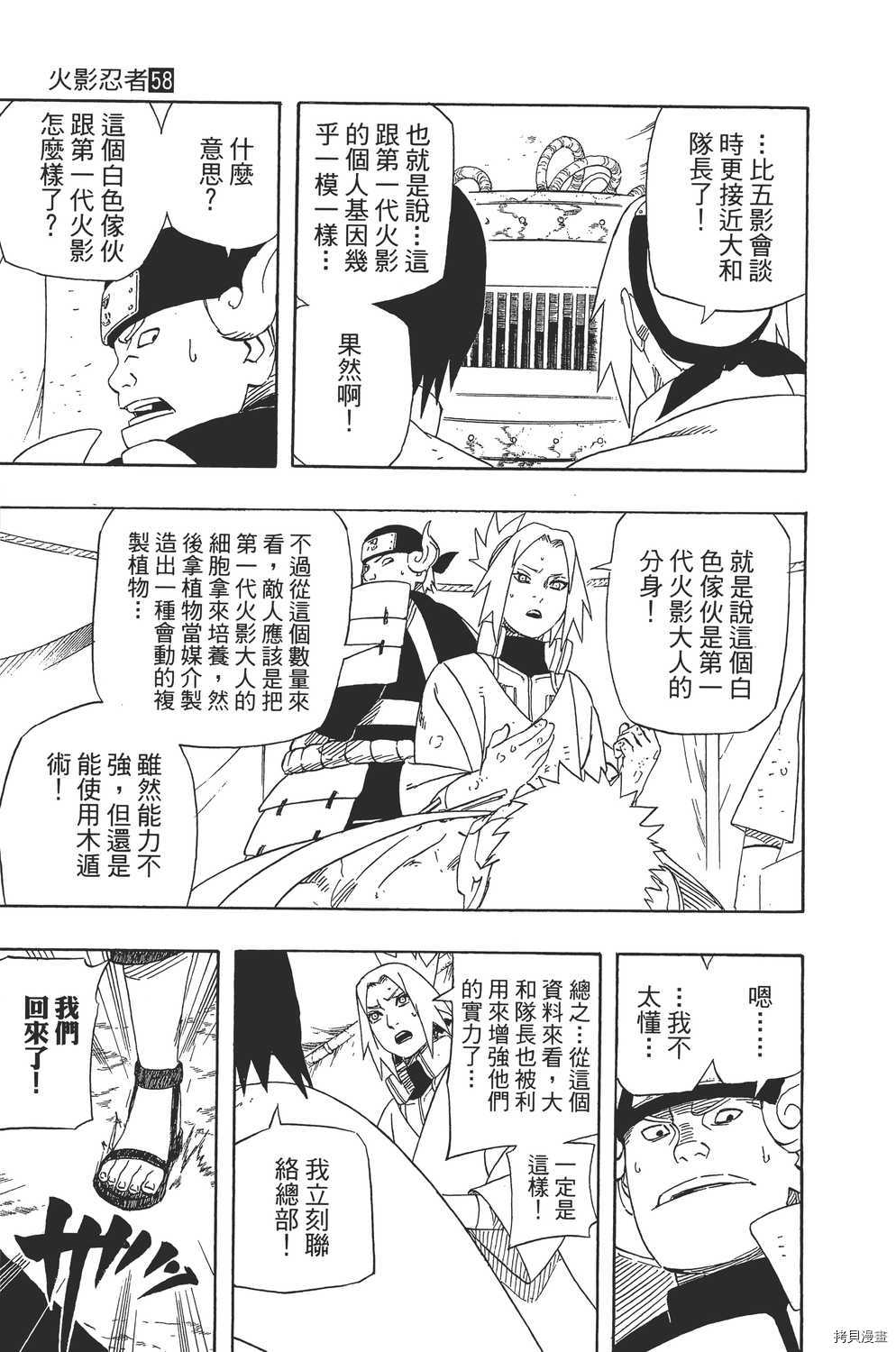 火影忍者[拷贝漫画]韩漫全集-第58卷无删减无遮挡章节图片 