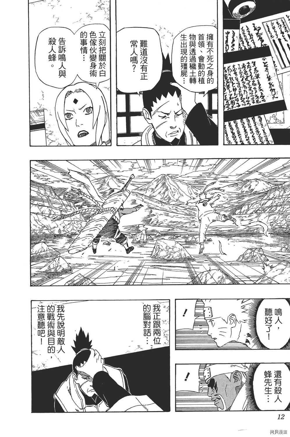 火影忍者[拷贝漫画]韩漫全集-第58卷无删减无遮挡章节图片 