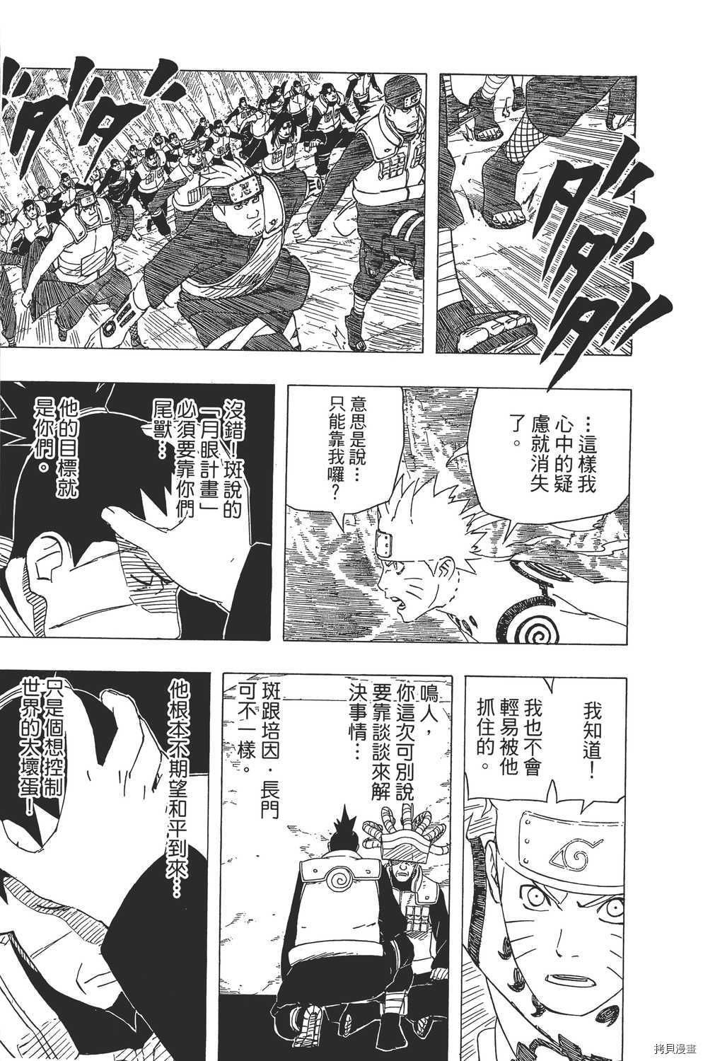 火影忍者[拷贝漫画]韩漫全集-第58卷无删减无遮挡章节图片 
