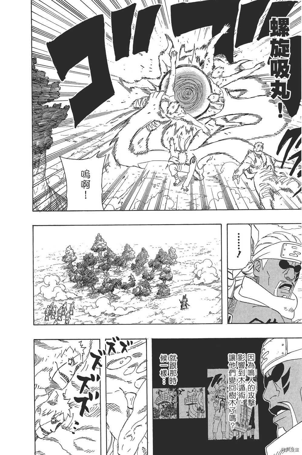 火影忍者[拷贝漫画]韩漫全集-第58卷无删减无遮挡章节图片 
