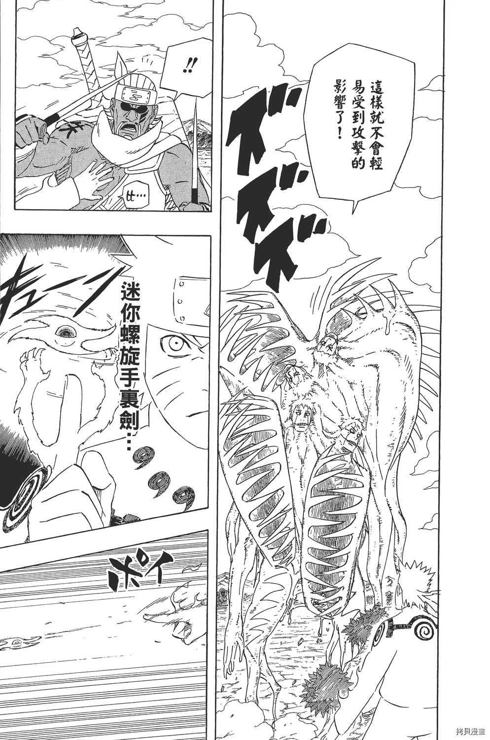 火影忍者[拷贝漫画]韩漫全集-第58卷无删减无遮挡章节图片 