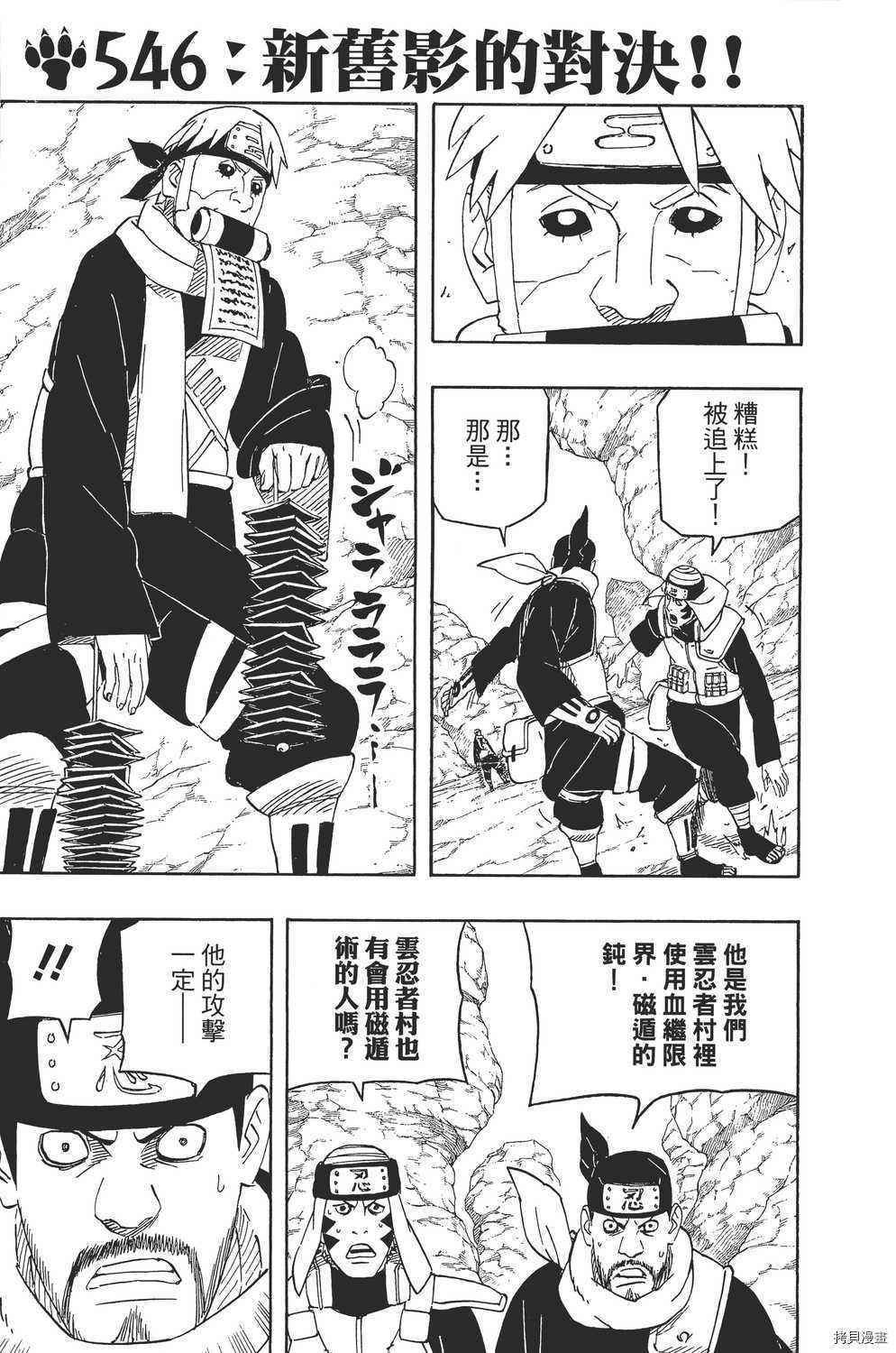 火影忍者[拷贝漫画]韩漫全集-第58卷无删减无遮挡章节图片 