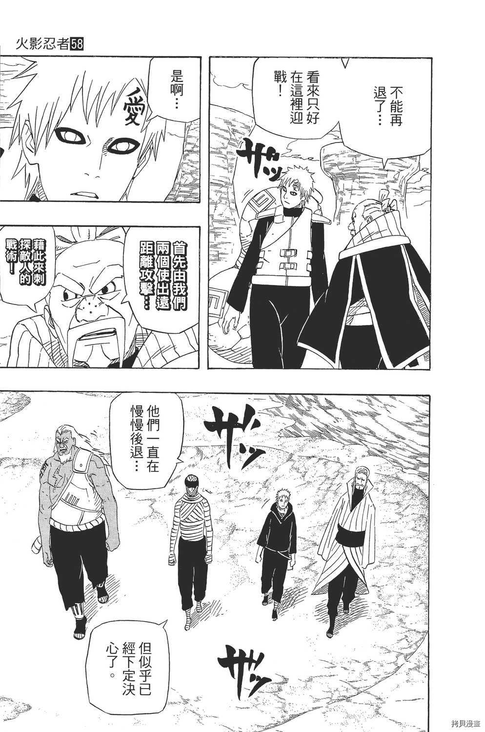 火影忍者[拷贝漫画]韩漫全集-第58卷无删减无遮挡章节图片 