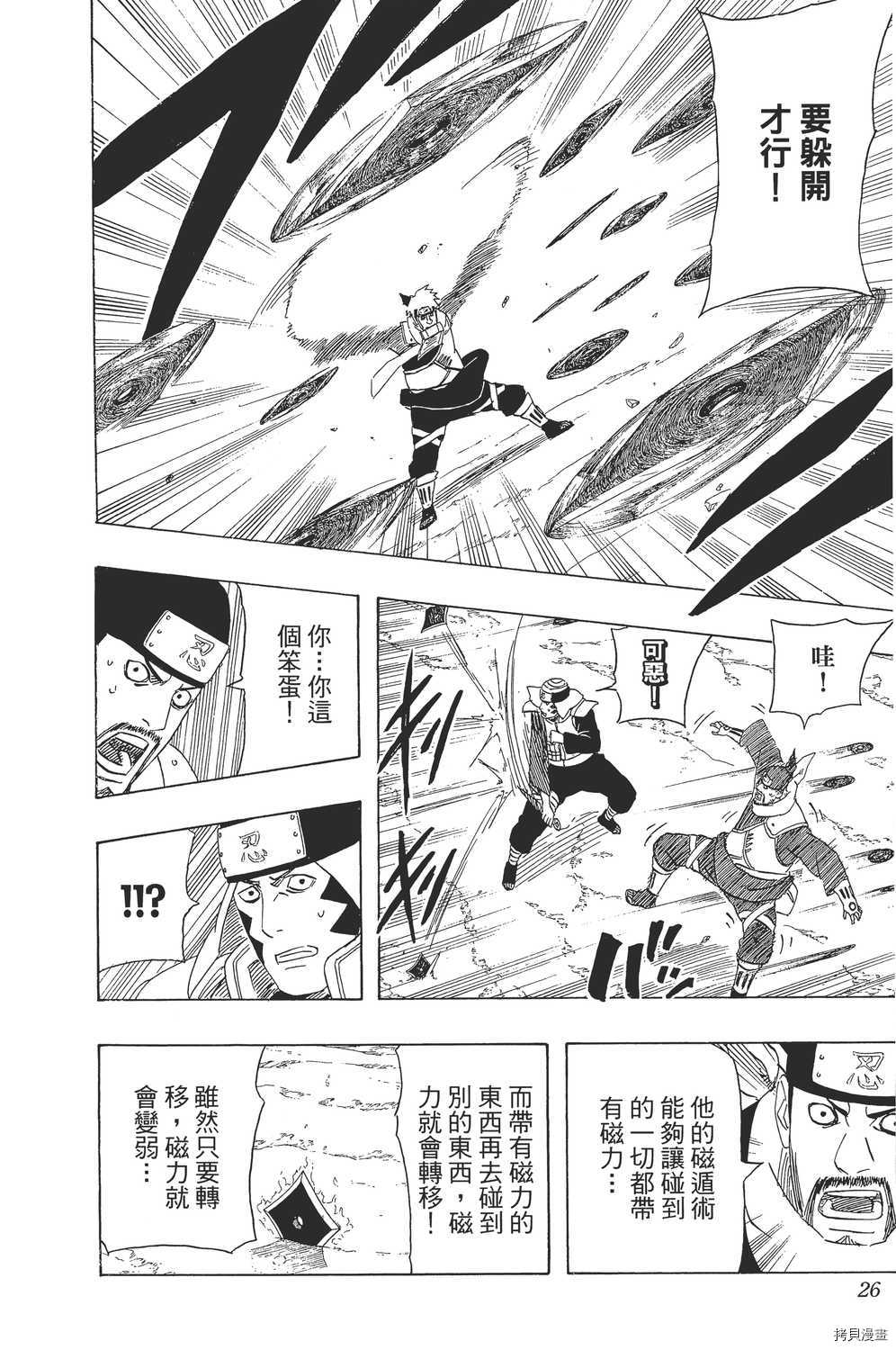 火影忍者[拷贝漫画]韩漫全集-第58卷无删减无遮挡章节图片 