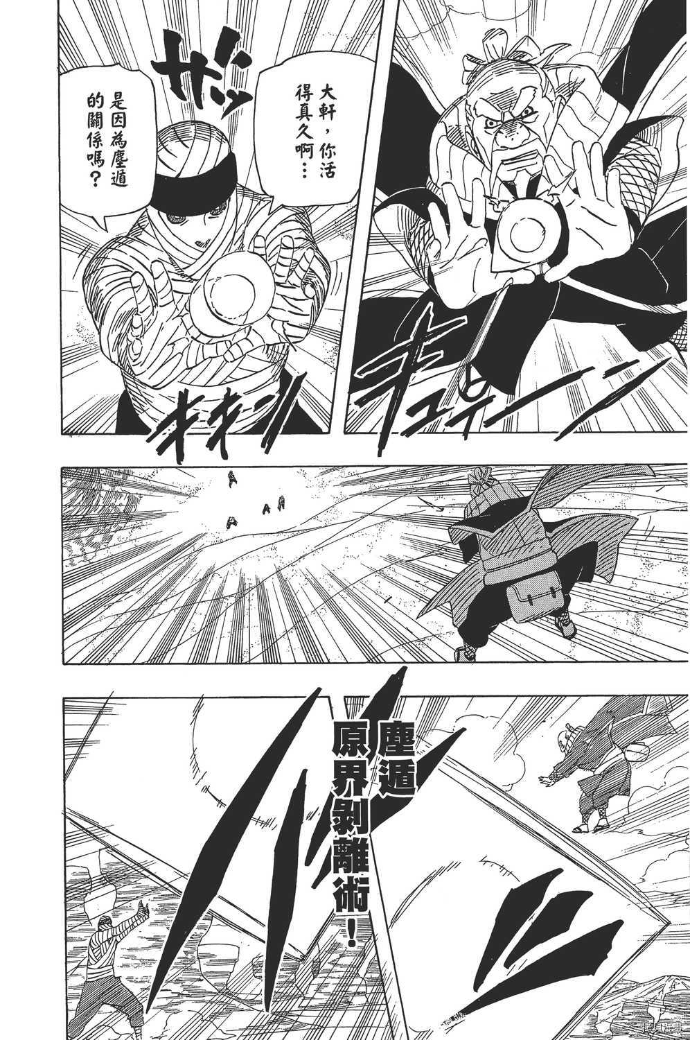 火影忍者[拷贝漫画]韩漫全集-第58卷无删减无遮挡章节图片 
