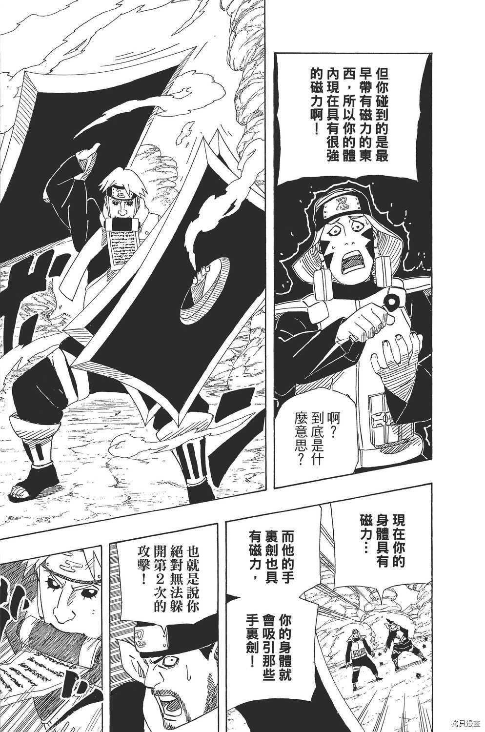 火影忍者[拷贝漫画]韩漫全集-第58卷无删减无遮挡章节图片 
