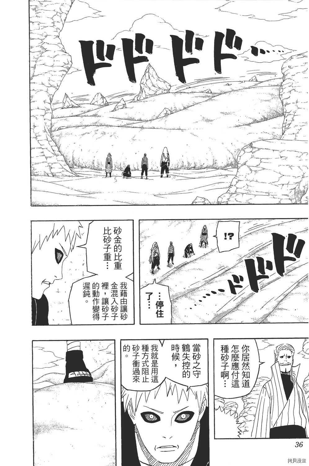 火影忍者[拷贝漫画]韩漫全集-第58卷无删减无遮挡章节图片 