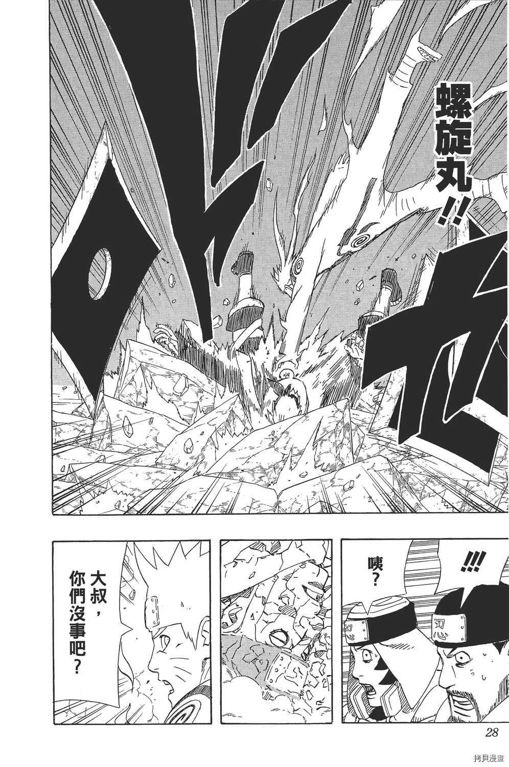 火影忍者[拷贝漫画]韩漫全集-第58卷无删减无遮挡章节图片 