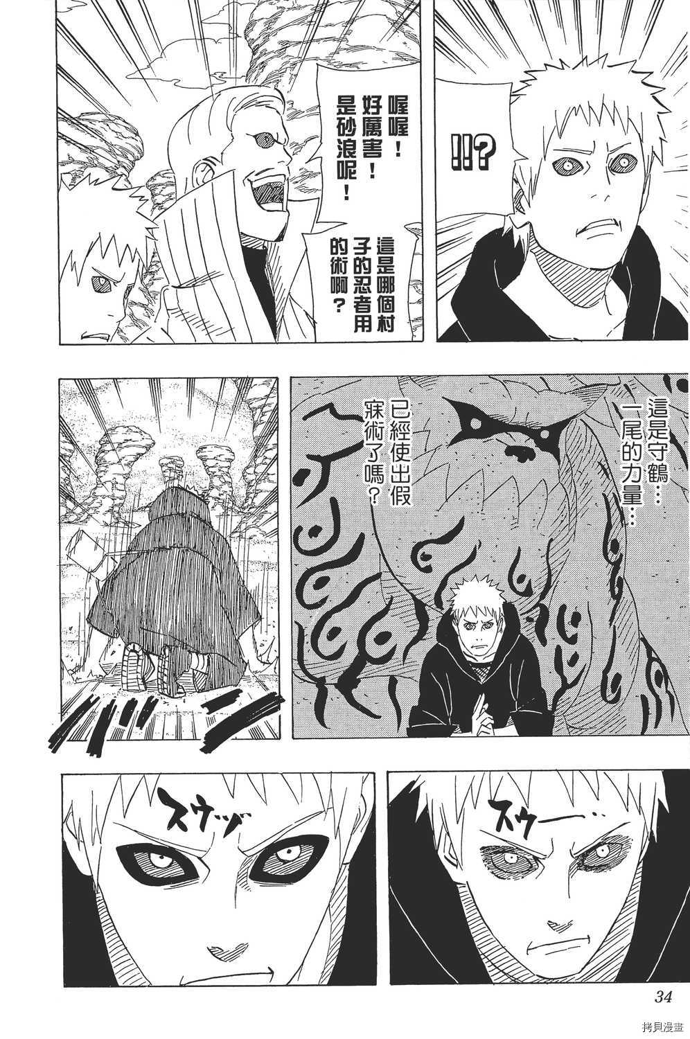 火影忍者[拷贝漫画]韩漫全集-第58卷无删减无遮挡章节图片 