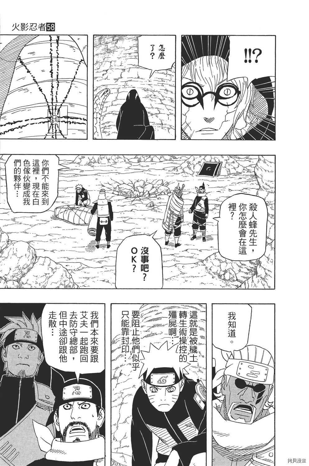 火影忍者[拷贝漫画]韩漫全集-第58卷无删减无遮挡章节图片 