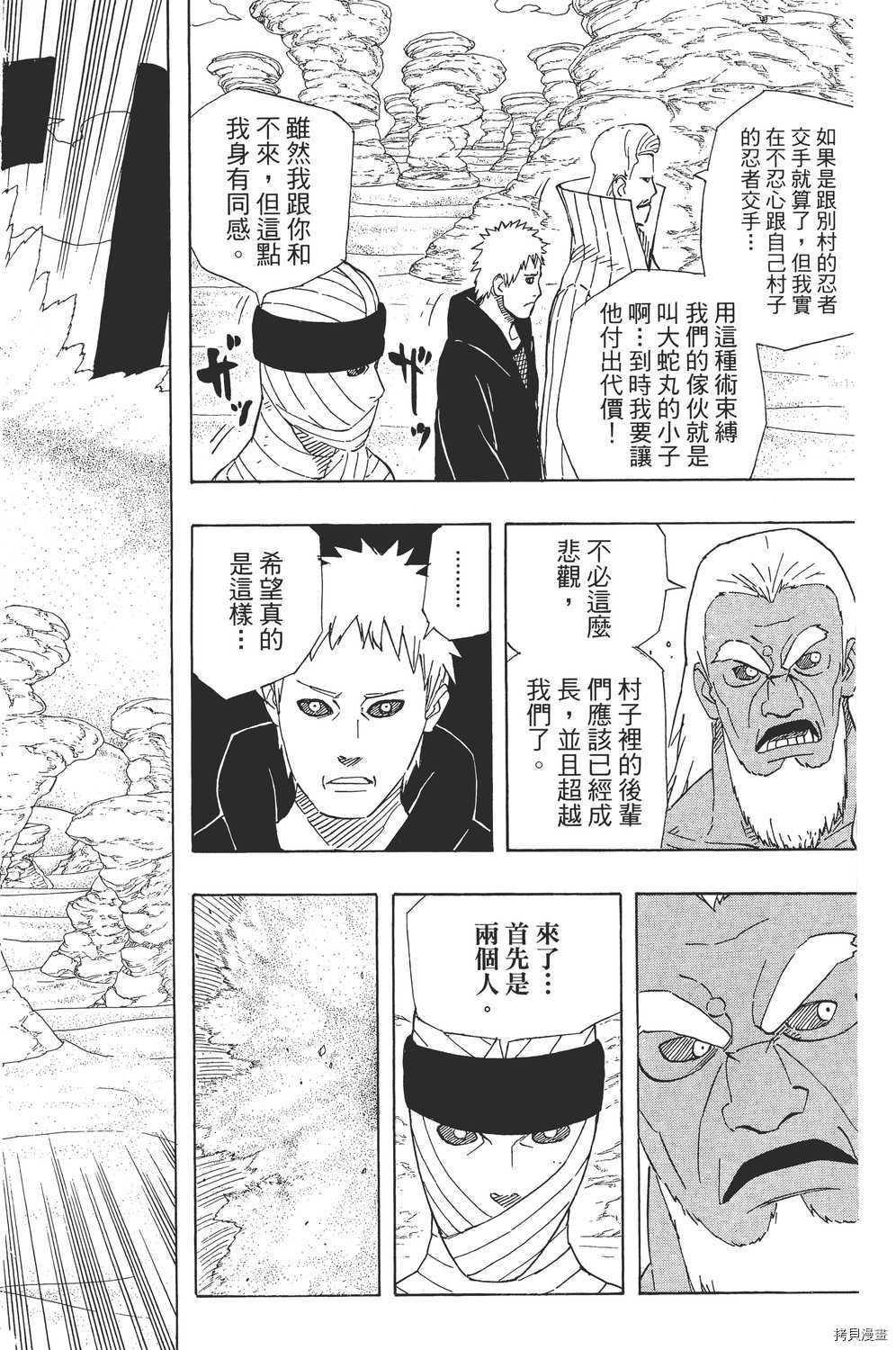 火影忍者[拷贝漫画]韩漫全集-第58卷无删减无遮挡章节图片 