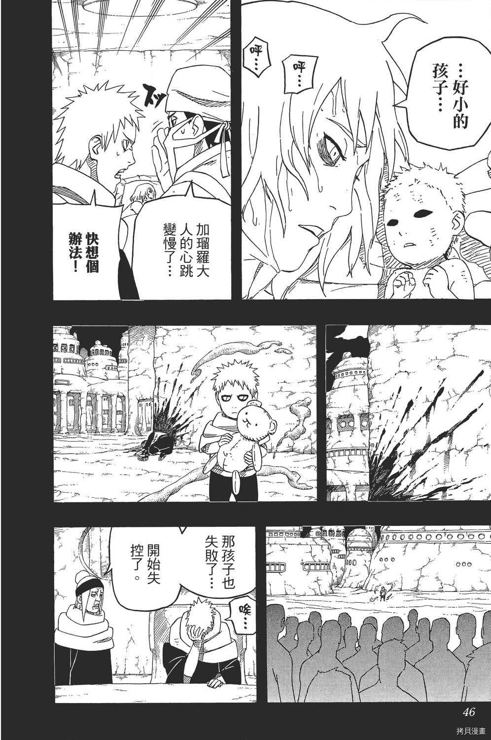 火影忍者[拷贝漫画]韩漫全集-第58卷无删减无遮挡章节图片 