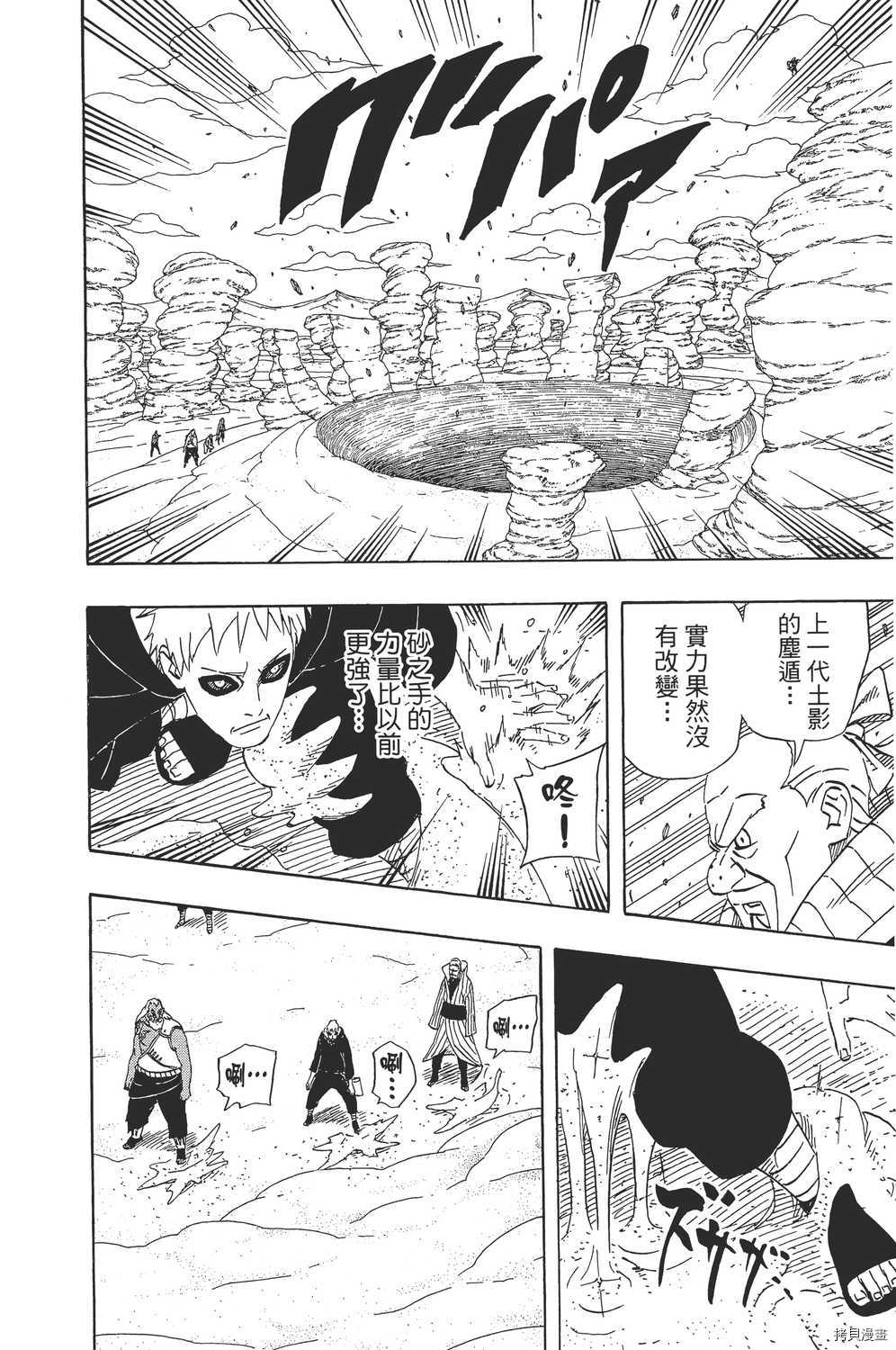 火影忍者[拷贝漫画]韩漫全集-第58卷无删减无遮挡章节图片 