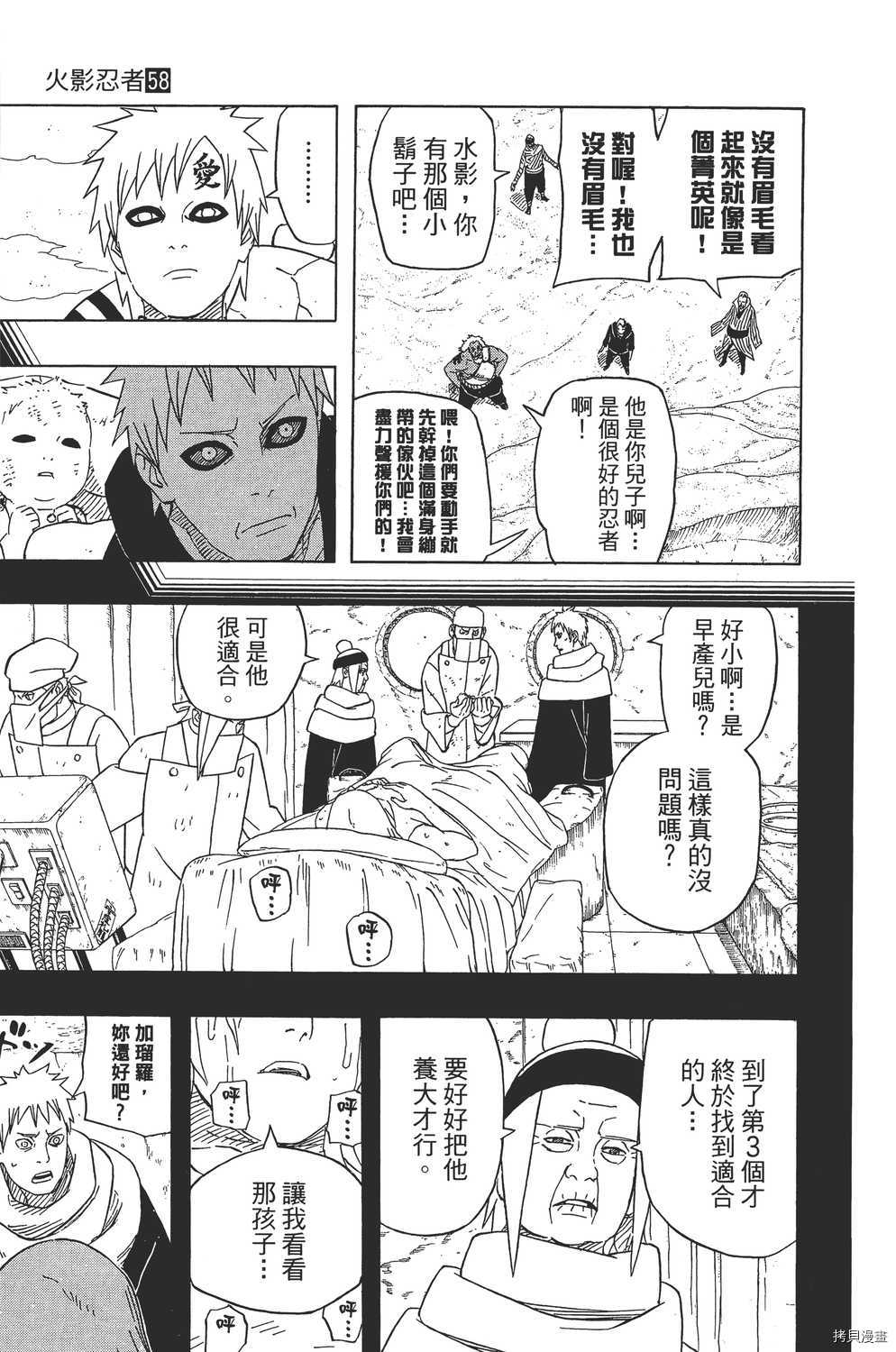 火影忍者[拷贝漫画]韩漫全集-第58卷无删减无遮挡章节图片 
