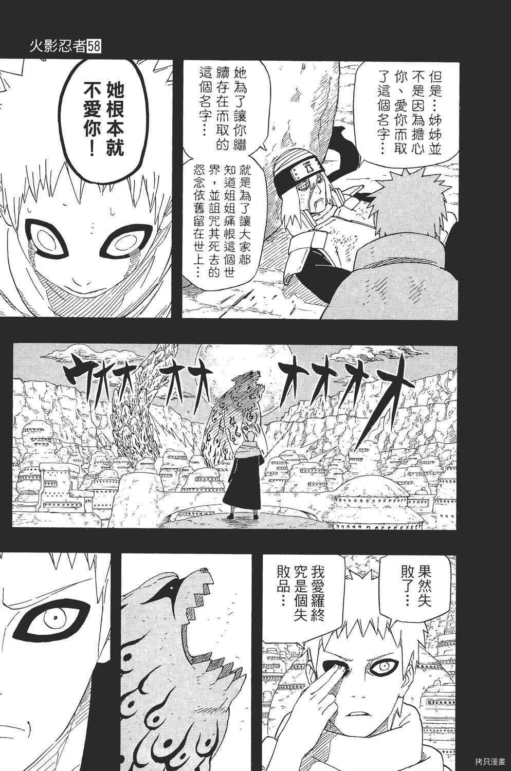 火影忍者[拷贝漫画]韩漫全集-第58卷无删减无遮挡章节图片 