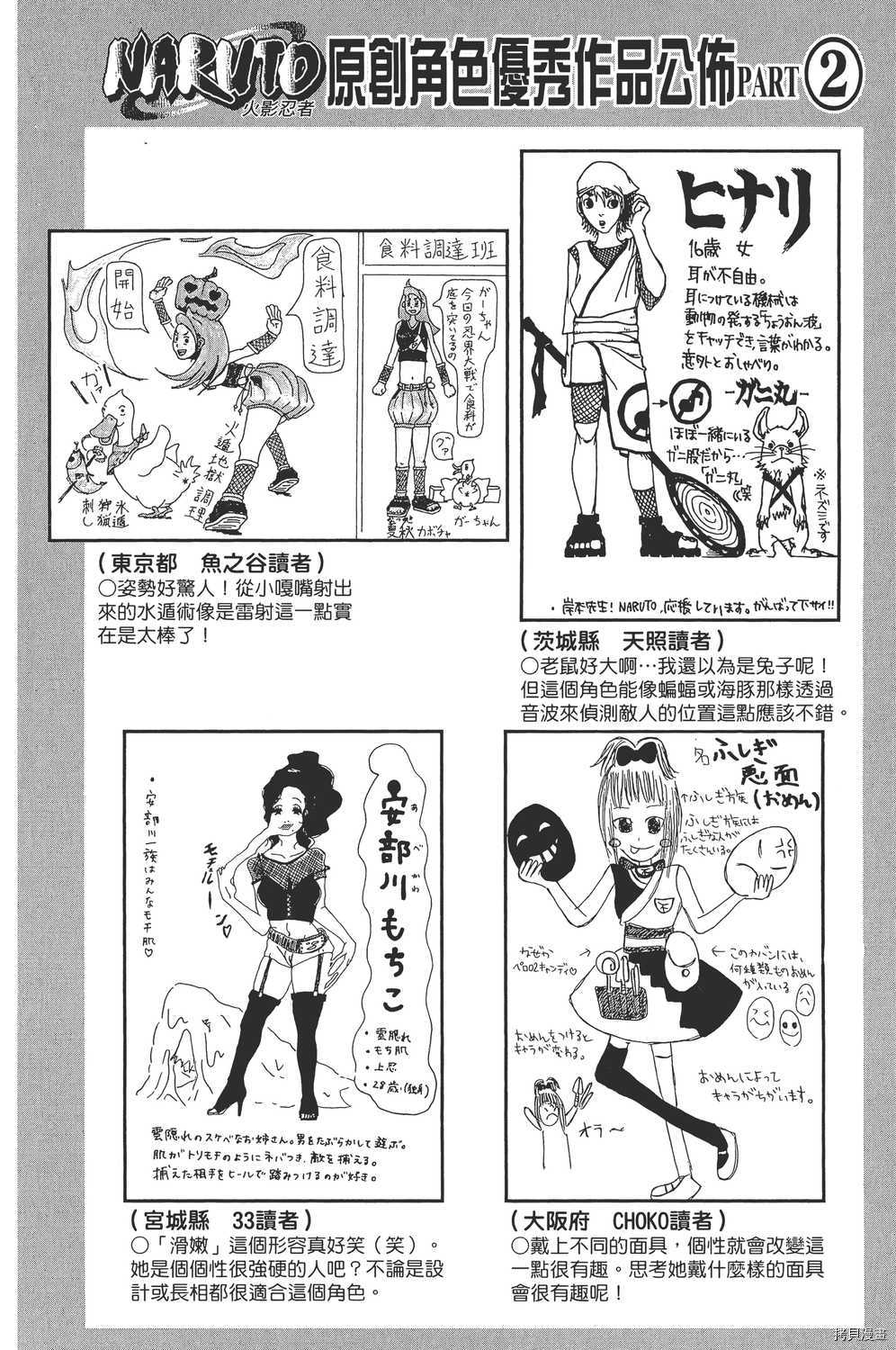 火影忍者[拷贝漫画]韩漫全集-第58卷无删减无遮挡章节图片 