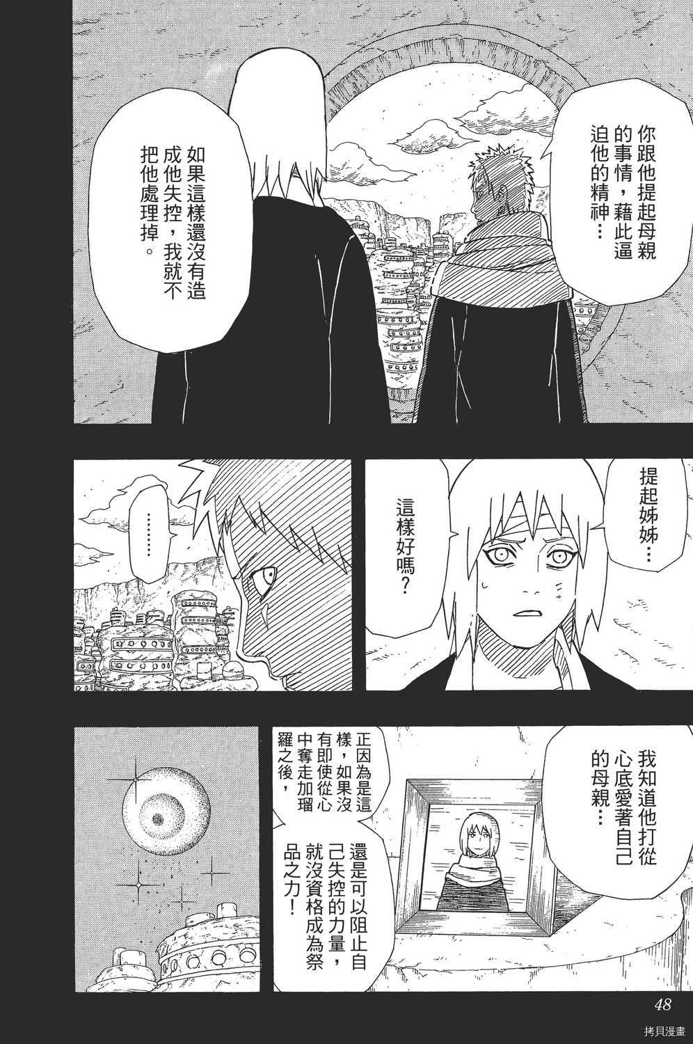 火影忍者[拷贝漫画]韩漫全集-第58卷无删减无遮挡章节图片 