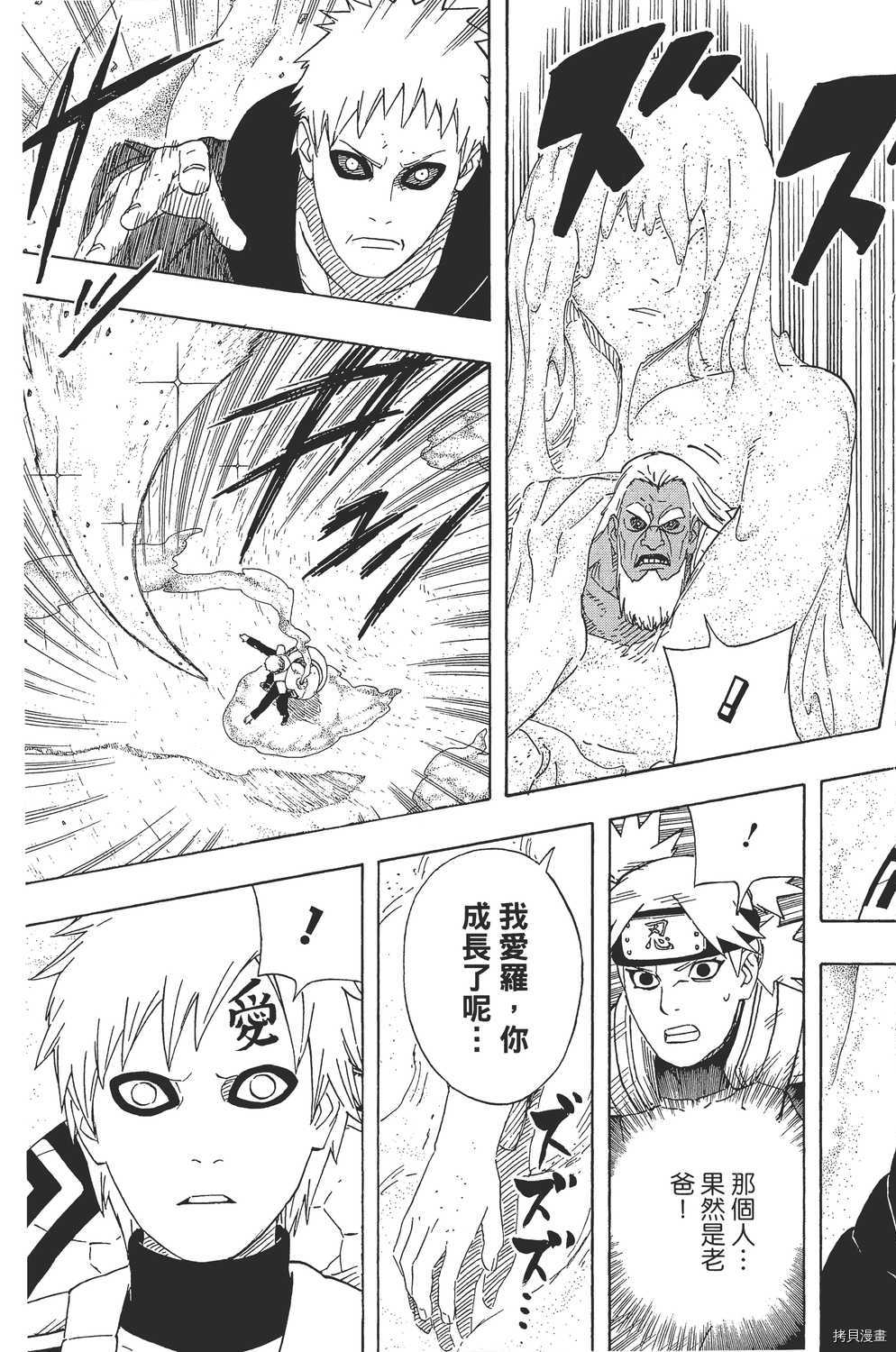 火影忍者[拷贝漫画]韩漫全集-第58卷无删减无遮挡章节图片 