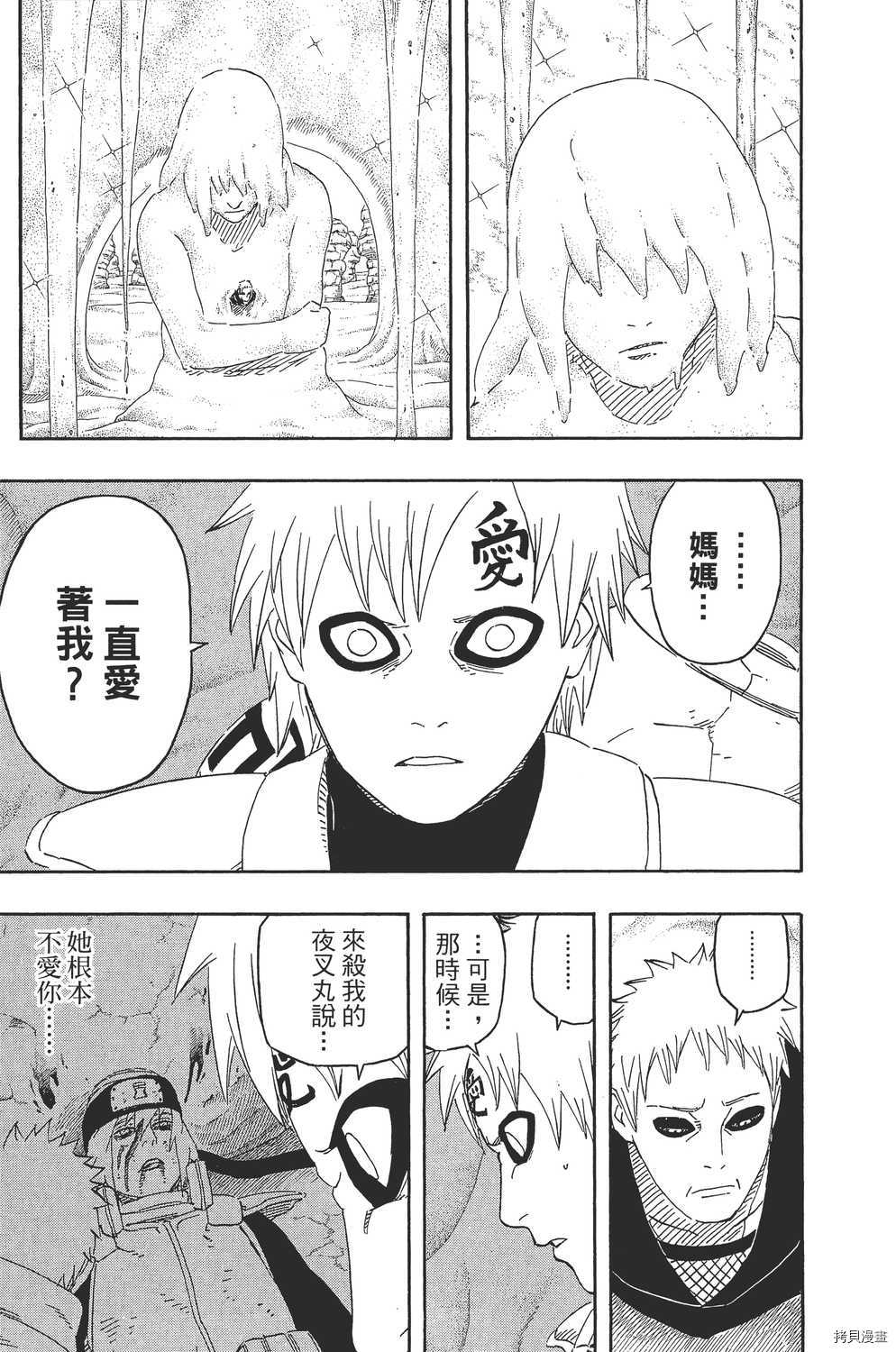 火影忍者[拷贝漫画]韩漫全集-第58卷无删减无遮挡章节图片 