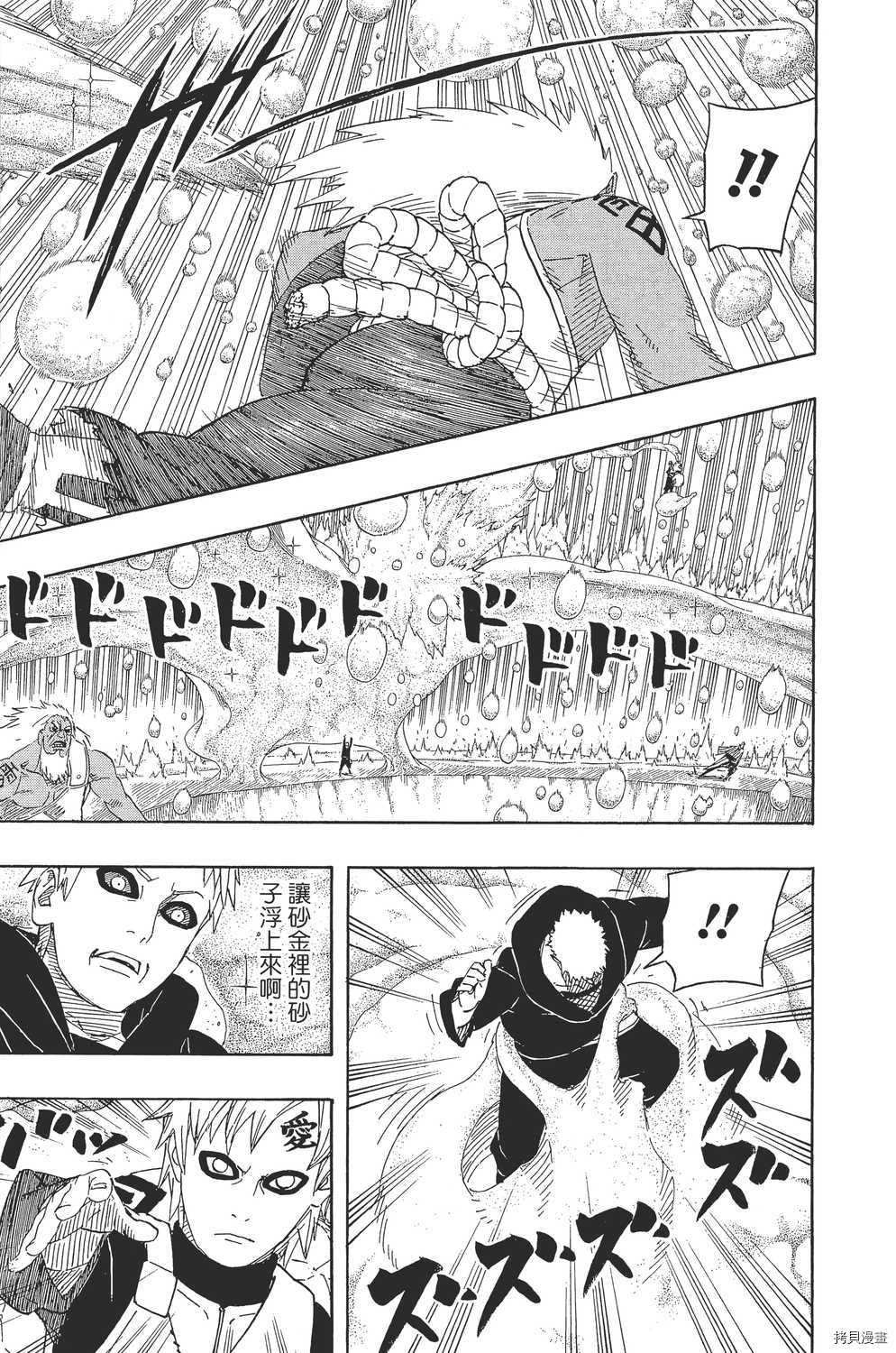 火影忍者[拷贝漫画]韩漫全集-第58卷无删减无遮挡章节图片 