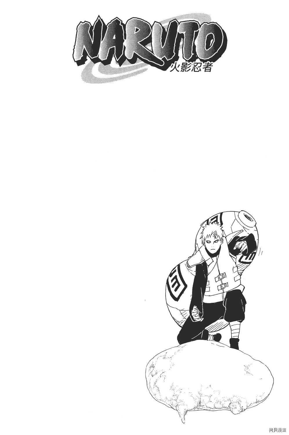 火影忍者[拷贝漫画]韩漫全集-第58卷无删减无遮挡章节图片 
