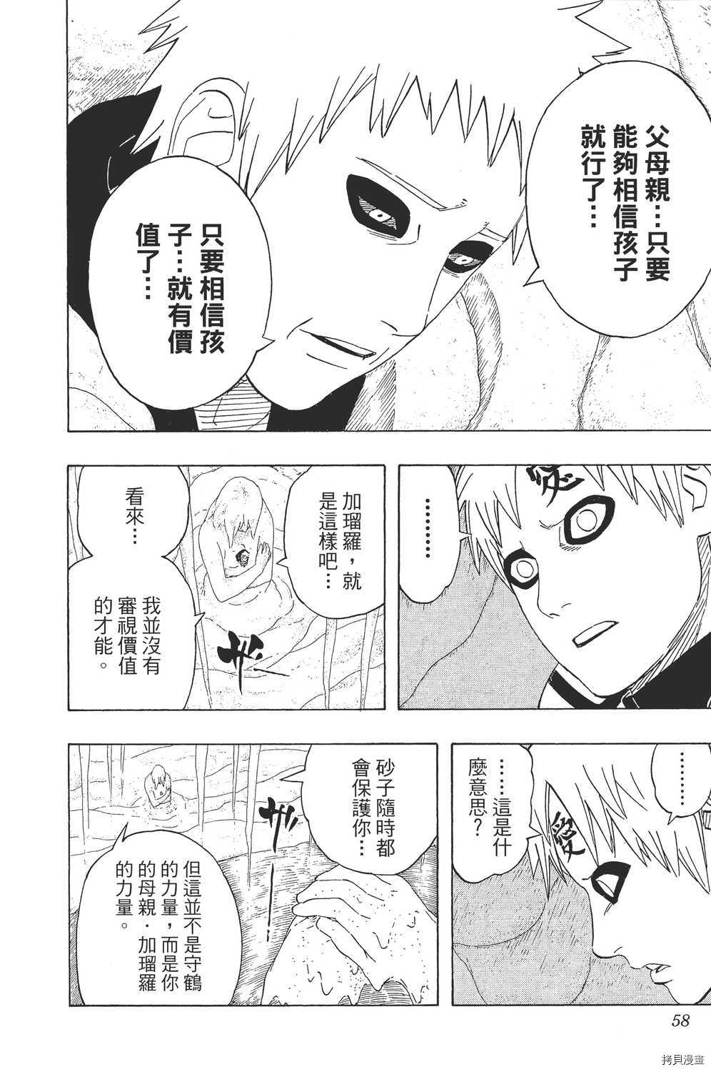 火影忍者[拷贝漫画]韩漫全集-第58卷无删减无遮挡章节图片 